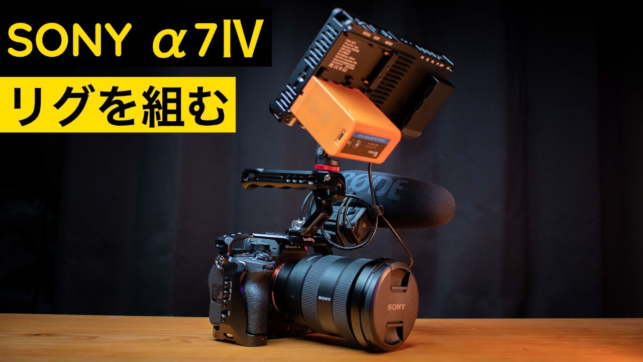 A rig for the Sony α7Ⅳ has been released! SmallRig Basic Kit for