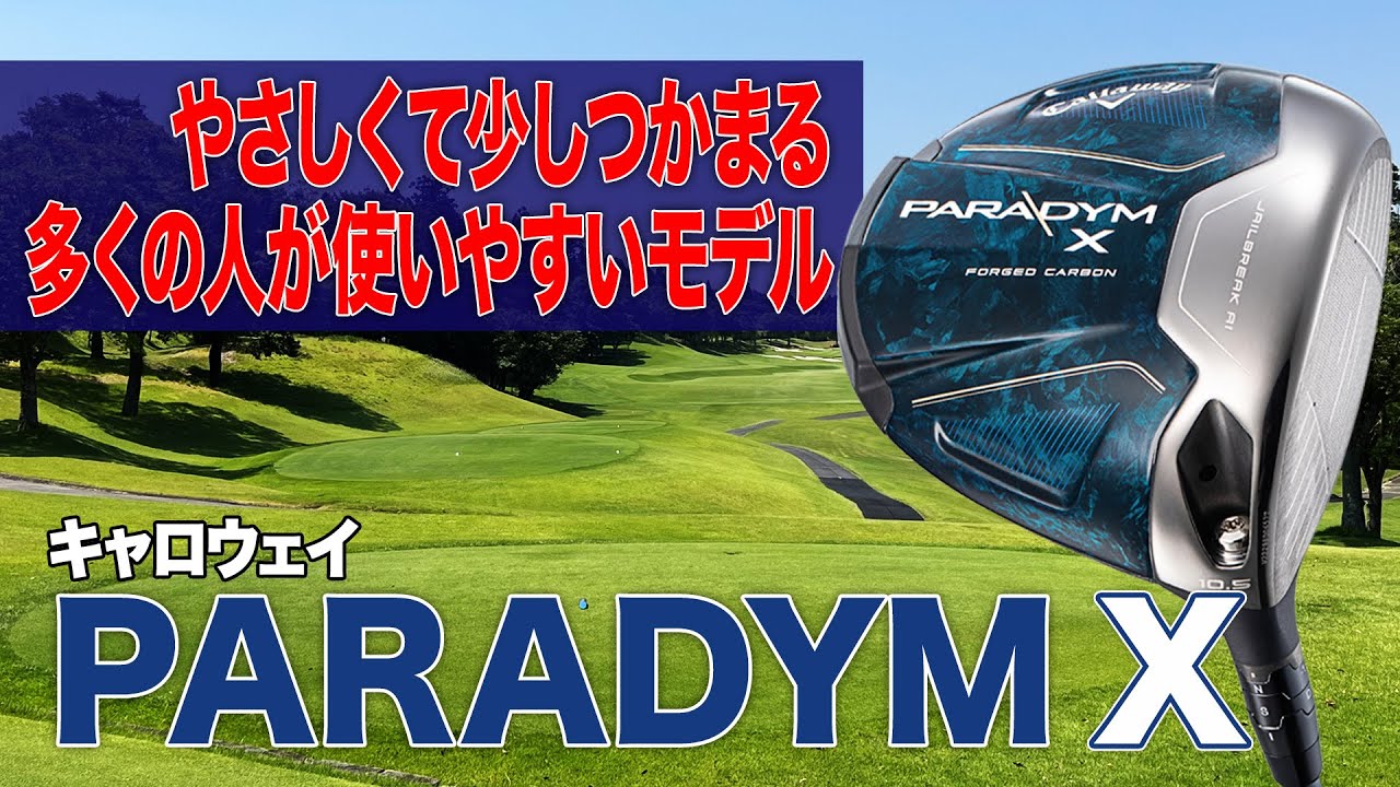 Callaway Paradigm X Driver: Easy to use for amateurs! - YouTube