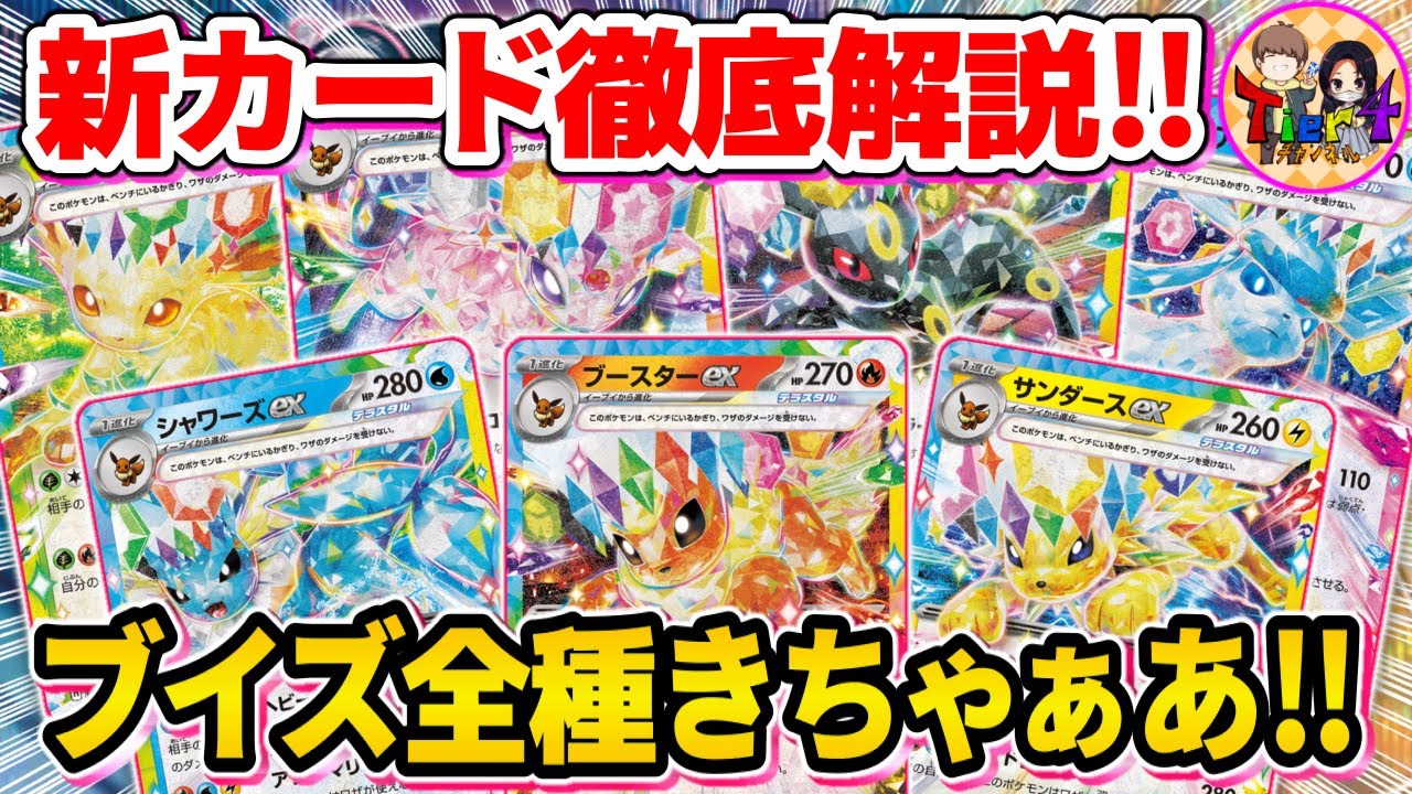 ポケカ】年に一度のお祭りパックにブイズが集結！ハイクラスパック