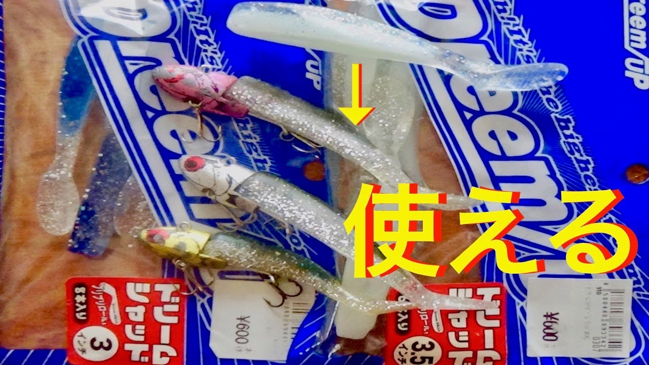 コアマンVJデカカリシャッドワームがなくても安心？ヘッドはVJ、ワーム