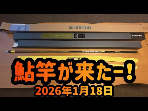 The sweetfish rod has arrived!] 2026 Shimano Special Triple Force