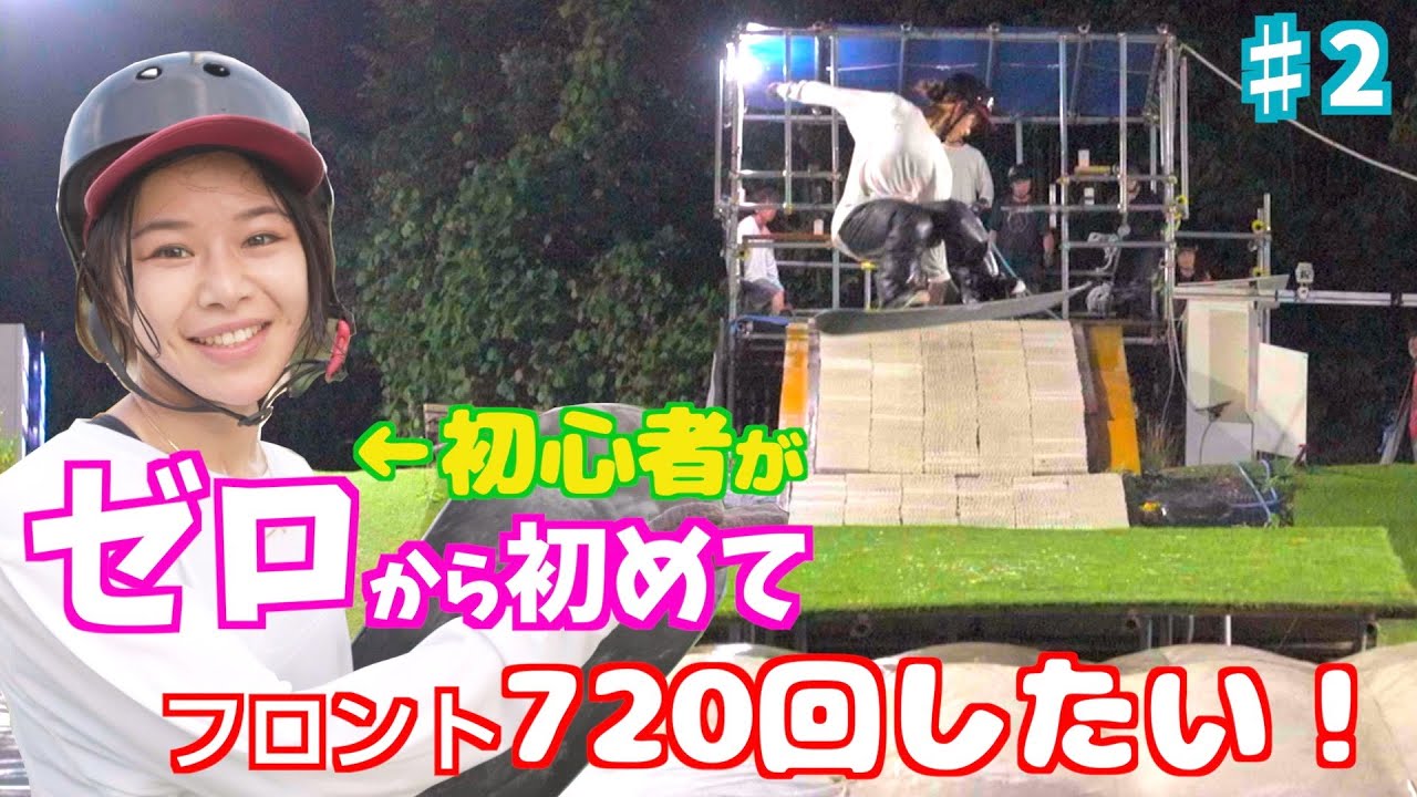 Starting from Zero: FS180-720 #2] How a Beginner Can Land a Super