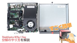 ThinkCentre M75q-1 Tinyレビュー：超小型、超コスパ【拡張性もOK