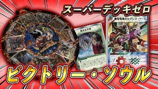 Duel Masters] The ultimate victory dragon deck! Super Deck Zero