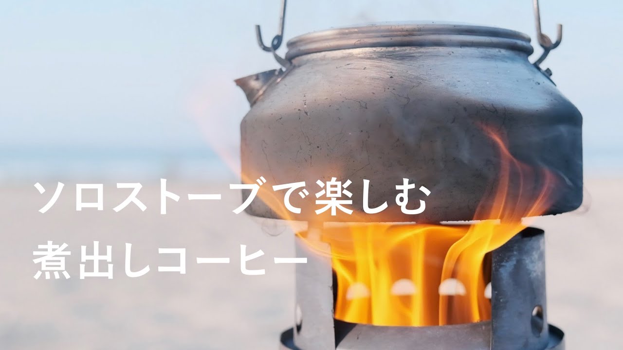 SOLO STOVE LITE / ソロストーブ ライト │ UPI ONLINE STORE