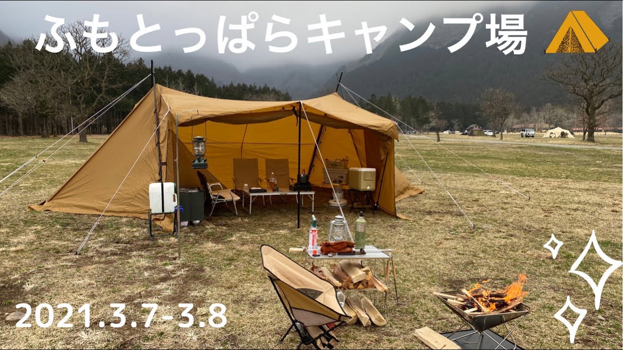 ふもとっぱらで雨キャンプ - YouTube