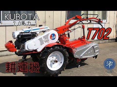 KUBOTA クボタ T702 耕うん機 管理機 ガソリンエンジンGS280‐TD 7馬力