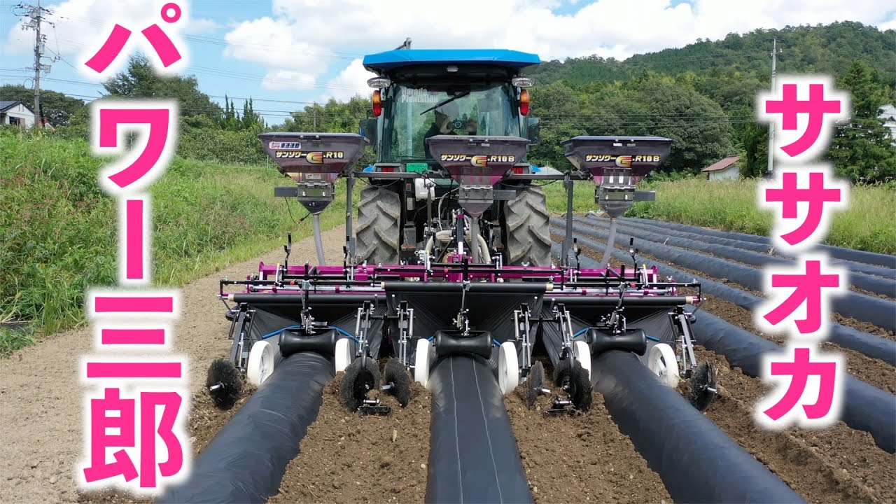 ササオカパワー三郎3連小畝ジャガイモ・さつまいもなど畝立て作業紹介