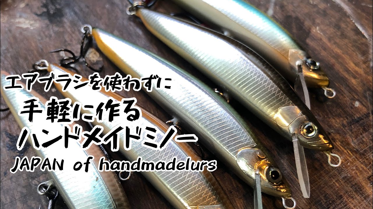 Easy [Handmade Lures] Chapter 1 handmadelures japan - YouTube