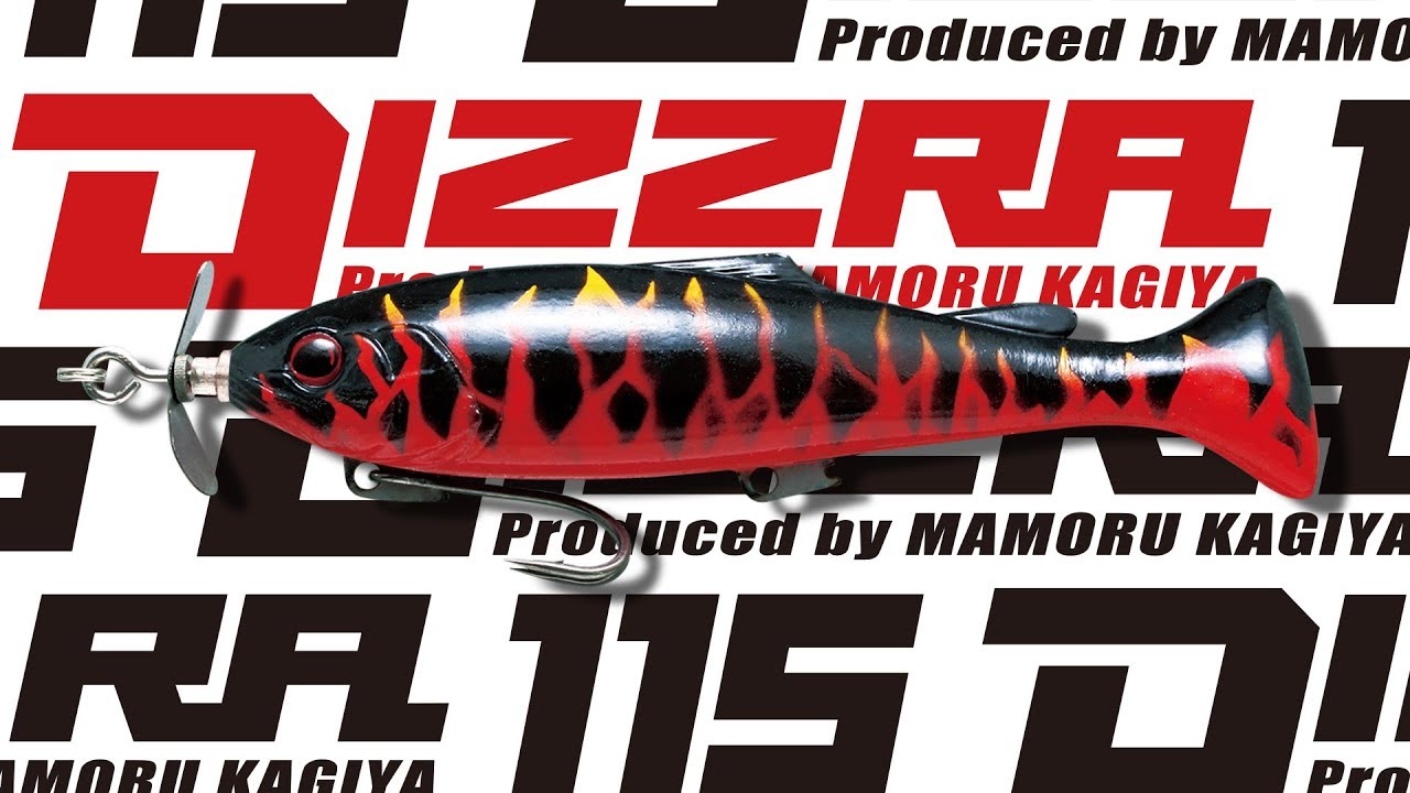 バス釣り】波動で誘い食わせろ。″DIZZRA115″ (ディズラ) 加木屋守