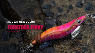 2024年春 エギ王K新色 第二弾 ～EGI-OH K New Color 2024～】～ロー