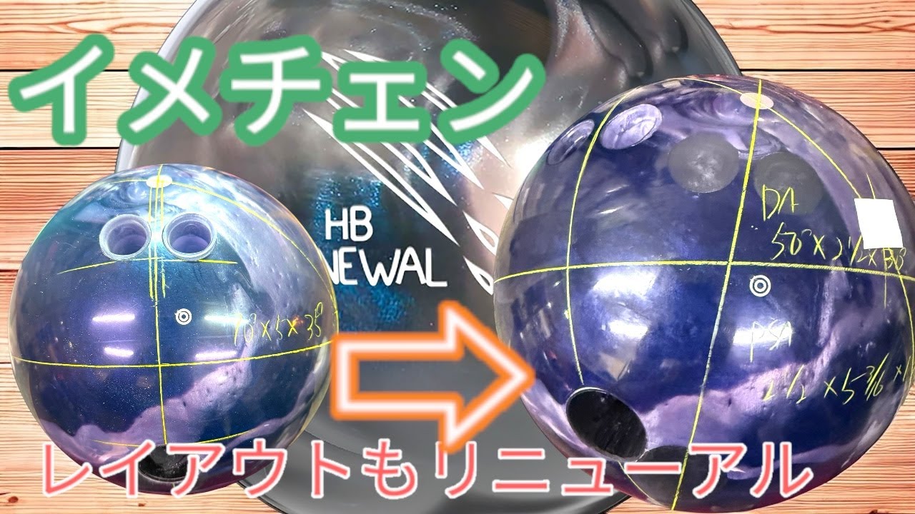 ハニーバジャーリニューアル】レイアウトも「リニューアル」2インチ半