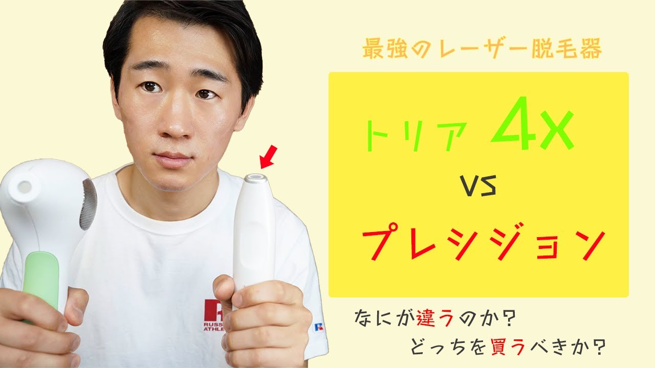 TRIA Hair Removal Device] What is the difference between the 4x