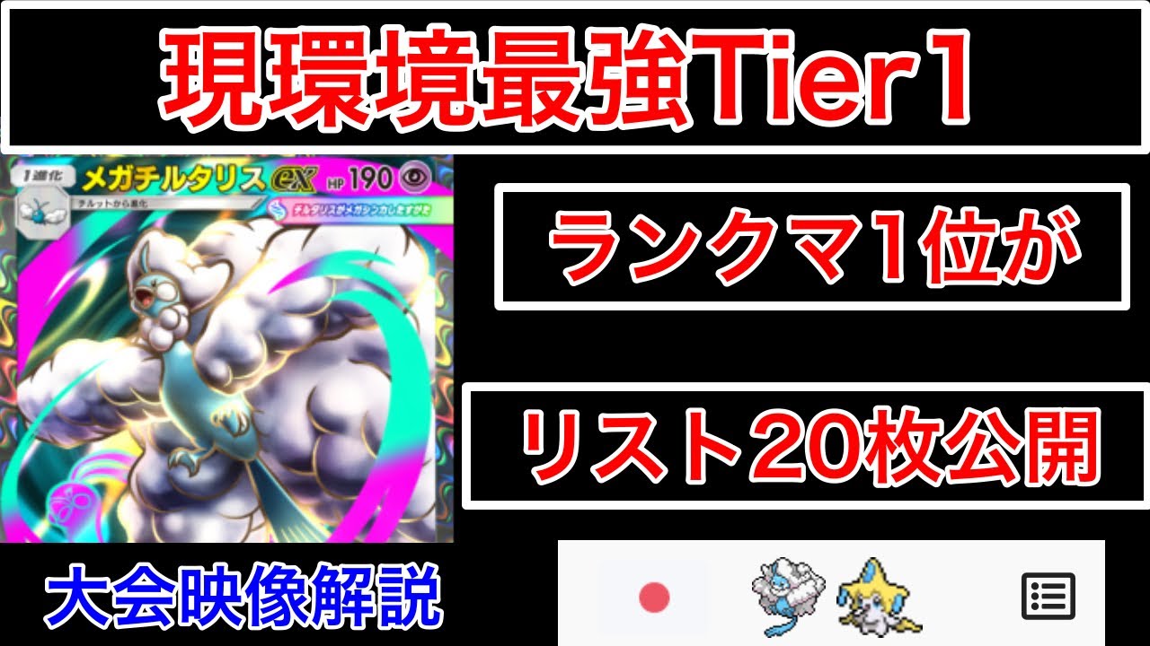 Pokémon] Introducing the ultimate Mega Altaria deck, won by the