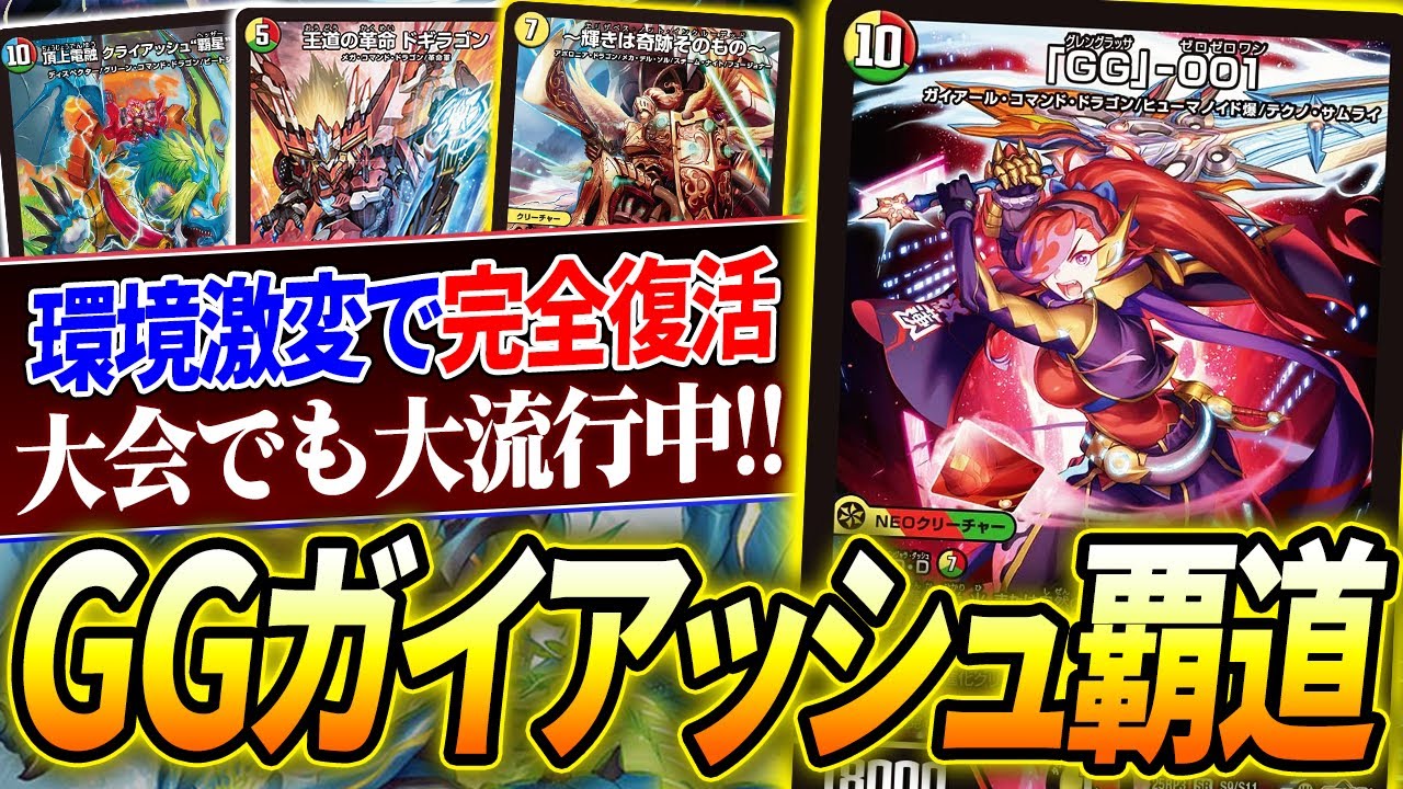 The revived meta deck 