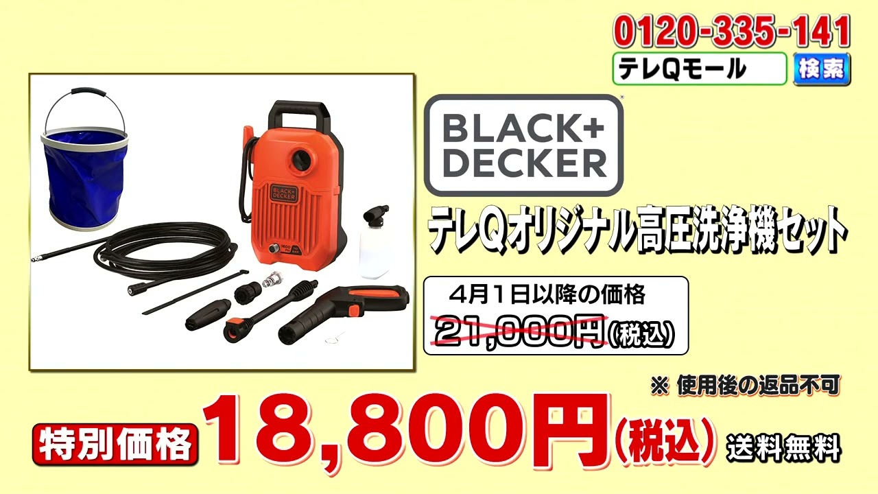 ブラック・アンド・デッカー スリム高圧洗浄機+水用折り畳みバケツセット