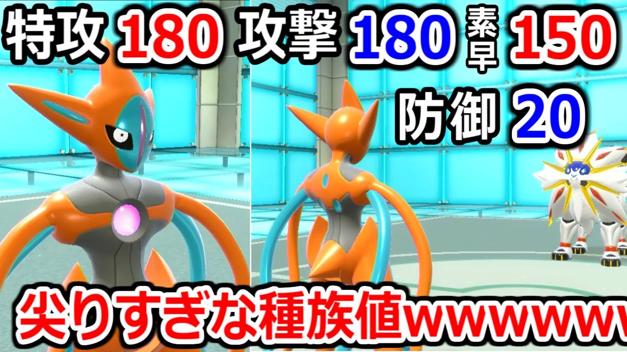 世界一種族値が尖っている「デオキシス」のアタックフォルムがヤバ