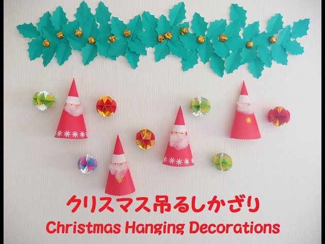 工作ネタ】クリスマスの吊るし飾り Christmas Hanging Decorations（12