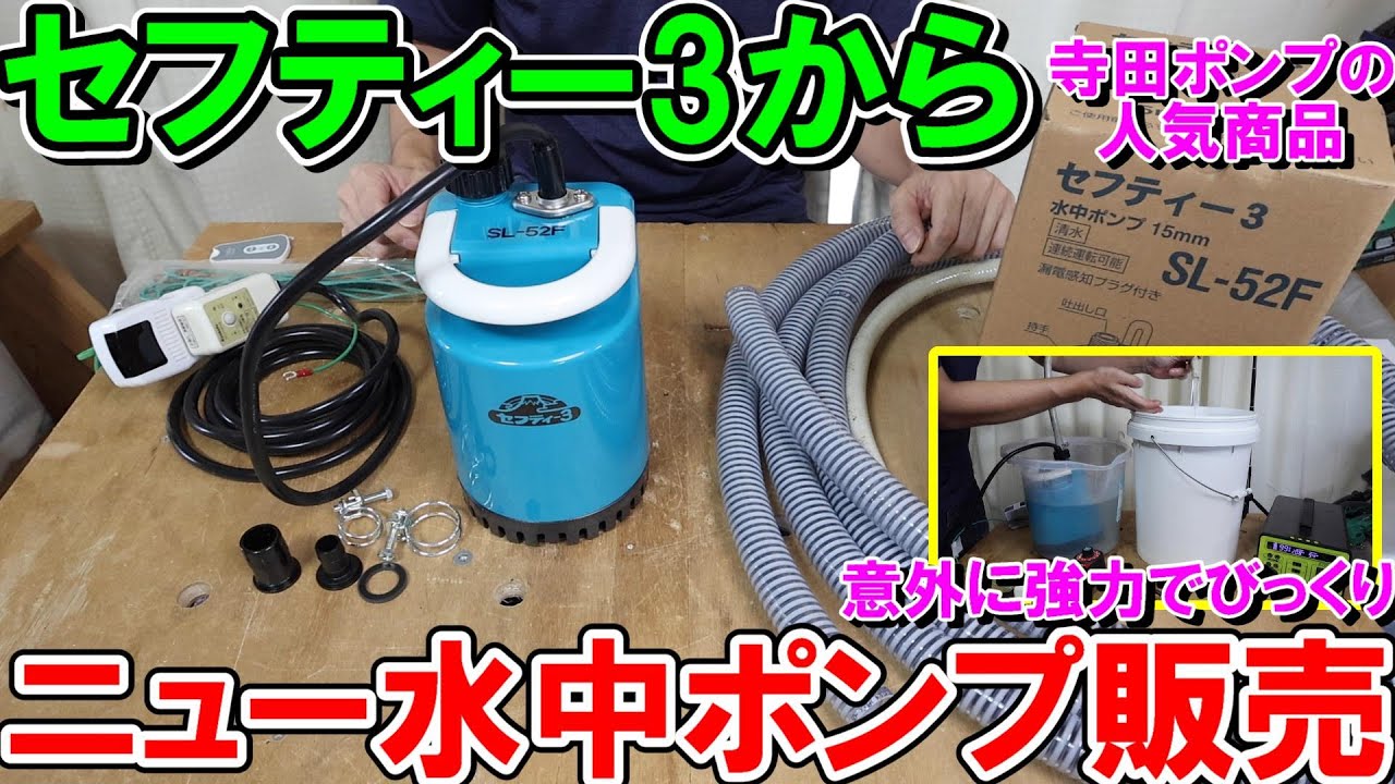 Safety 3's new submersible pump SL 52F sucks up water and is