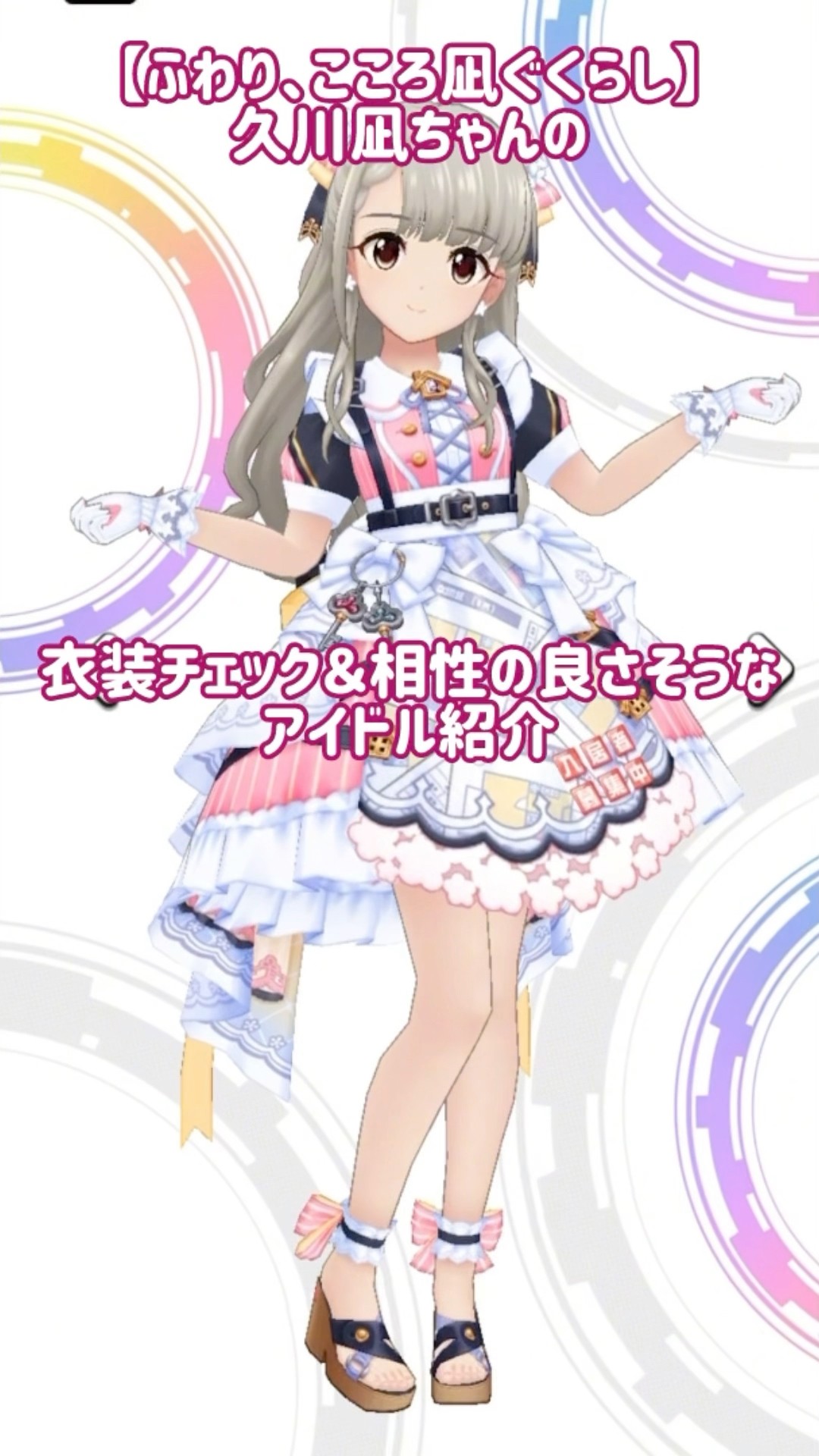 デレステ】【ふわり、こころ凪ぐくらし】久川凪ちゃんの衣装チェックと