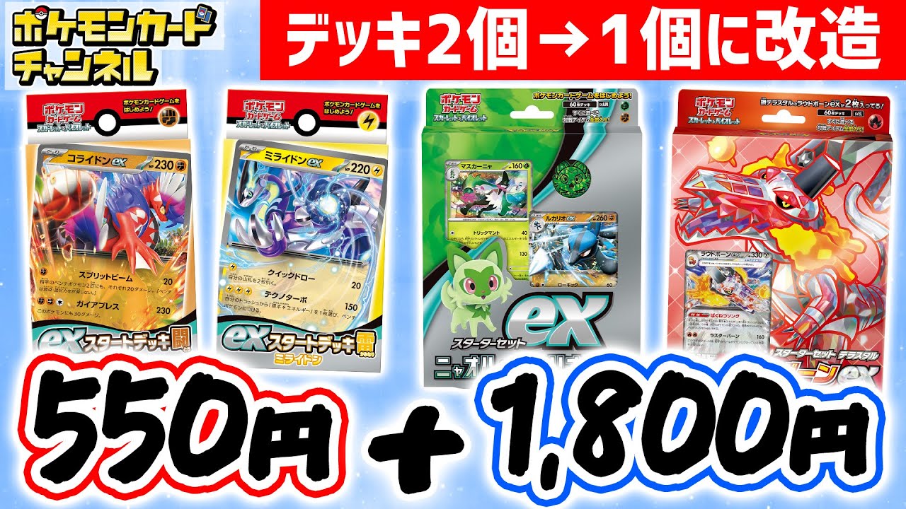 ポケカ対戦】初心者におすすめのスタートデッキ＋スターターセットを