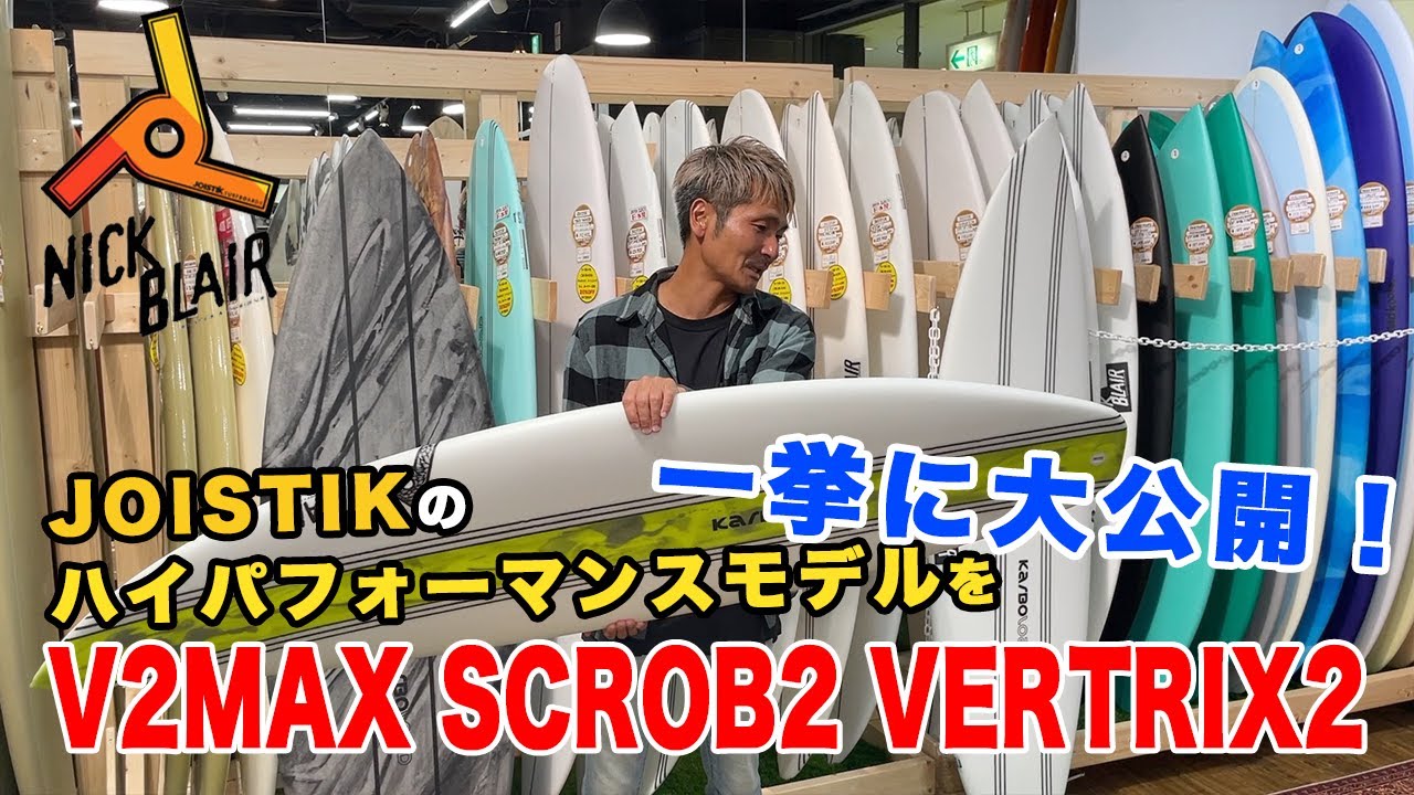 JOISTIKサーフボードは小波モデルだけではない！トップライダーも絶賛