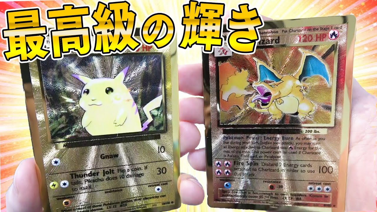 ポケカ】美しすぎる金属ピカチュウと金属リザードンを入手しました