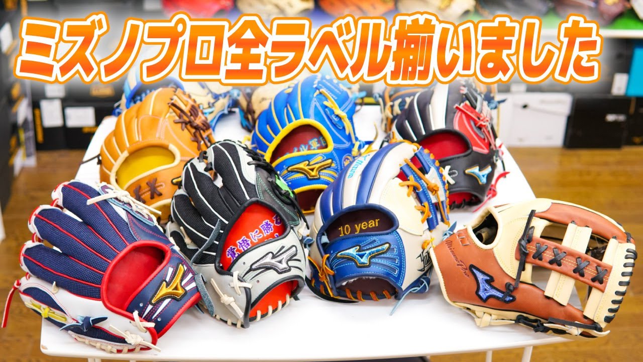 ミズノプロ】巨人・坂本勇人モデル遂に10万円を超える。ダイバーシティ