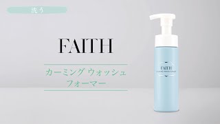 化粧水・ローション・トナー FAITH CALMING LOTION 120ml 化粧水