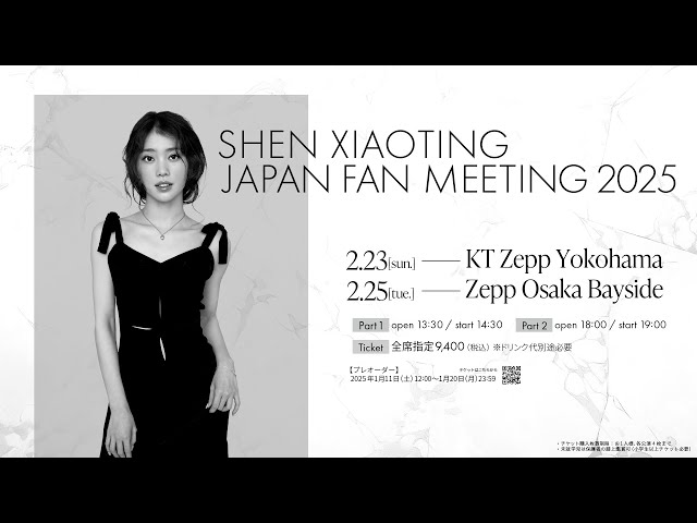 シェン・シャオティン（Kep1er）、2025年2月に横浜・大阪で単独
