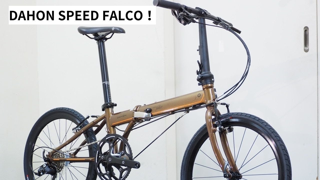 DAHON SPEED FALCO(ダホン スピードファルコ)！2023年式と2024年式入荷