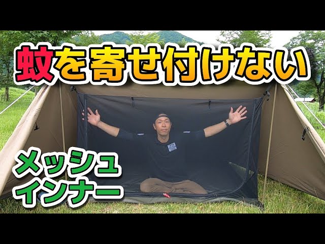 Introducing the mesh inner of the king of pup tents, 