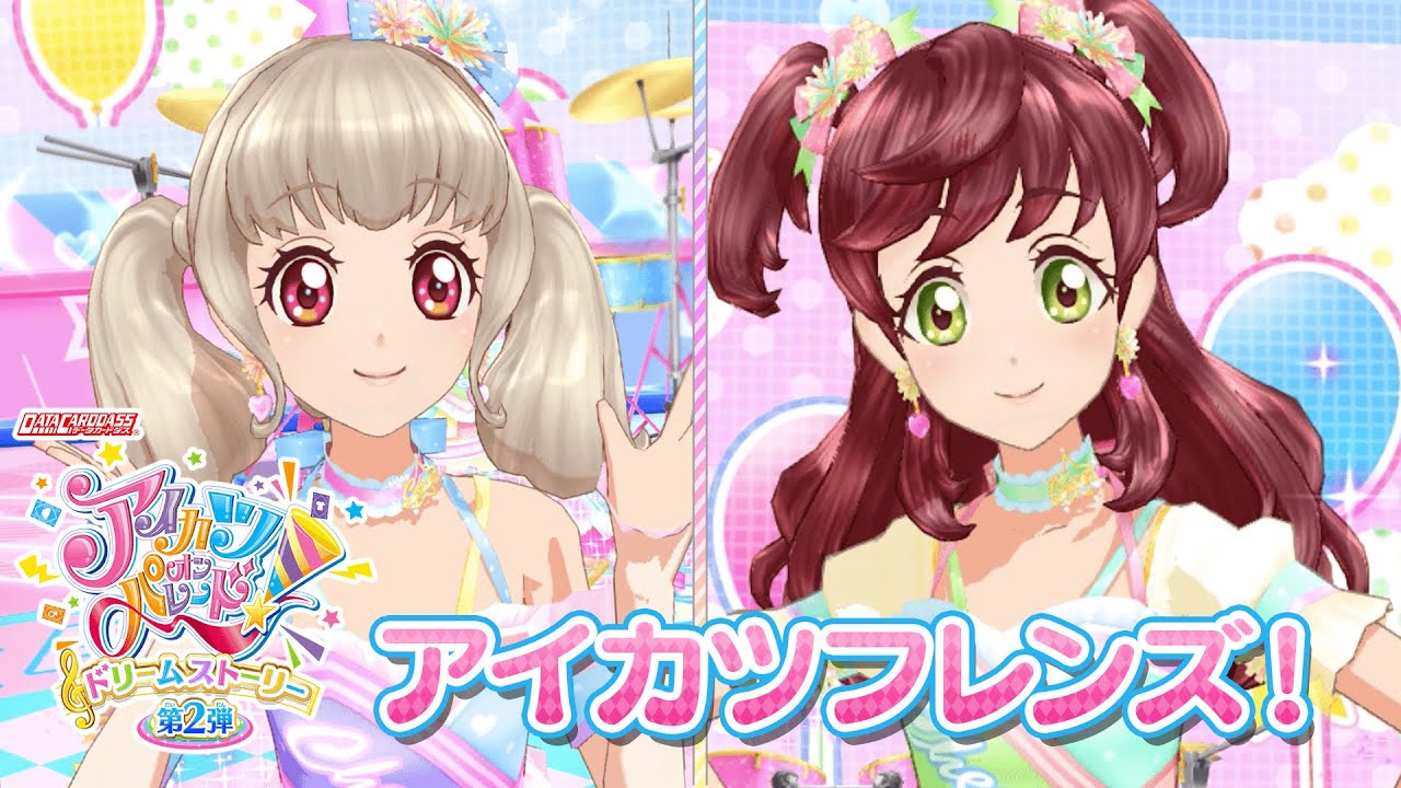 アイカツオンパレード！ミュージックビデオ『アイカツフレンズ！』をお