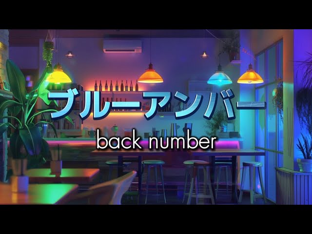 back number 『ブルーアンバー』【歌詞動画】 - YouTube