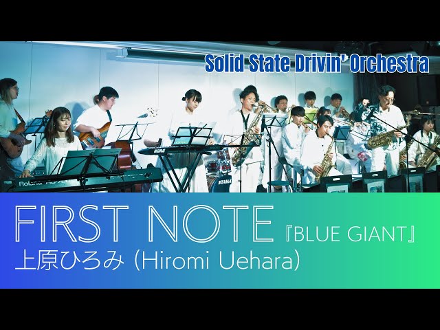 FIRST NOTE - 上原ひろみ (Hiromi Uehara) [映画『BLUE GIANT』]【SSDO