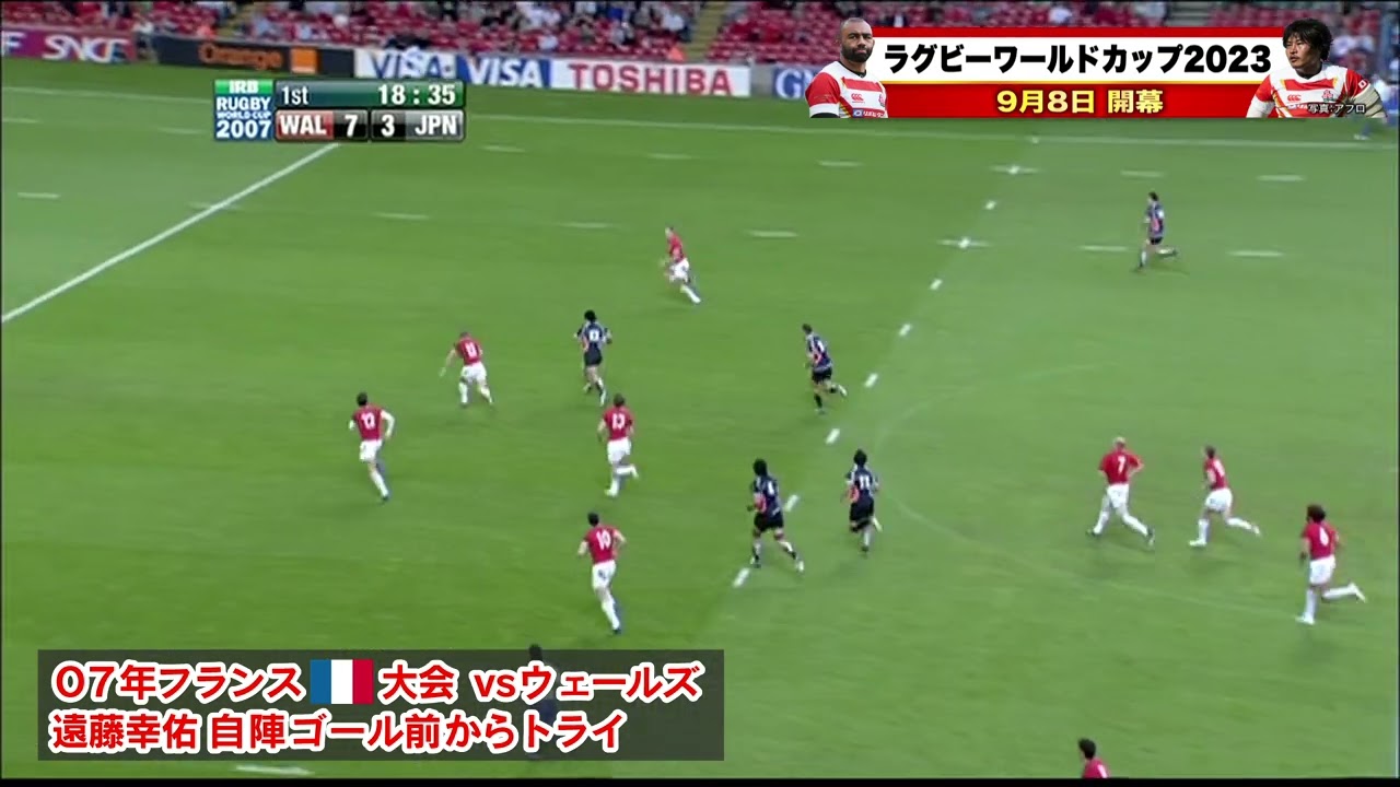ラグビーW杯🏉過去の名シーンをプレイバック👀07年大会の名トライ