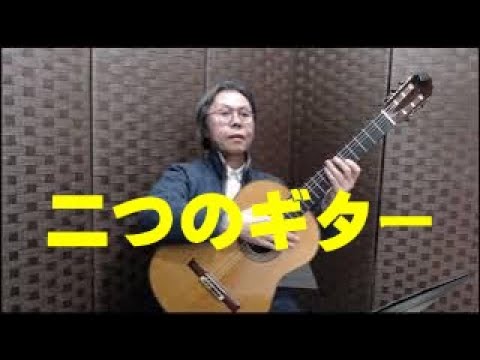 二つのギター ロシア民謡 Tadashi Ishida クラシックギター - YouTube