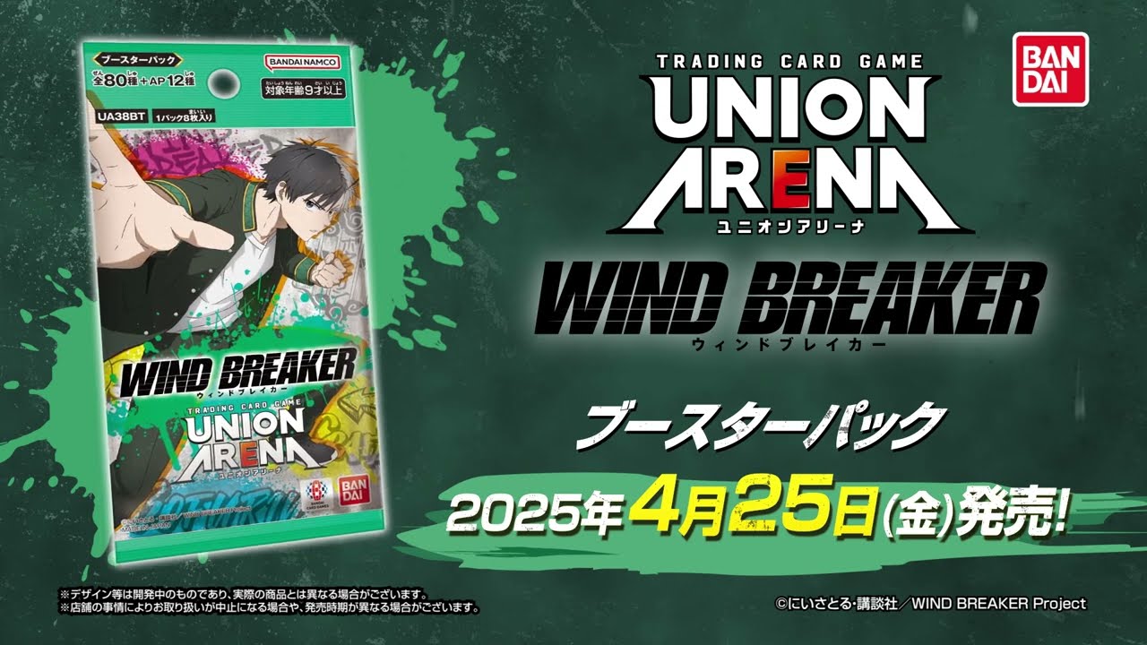 WIND BREAKER 全色 SR以下4コン ユニオンアリーナ