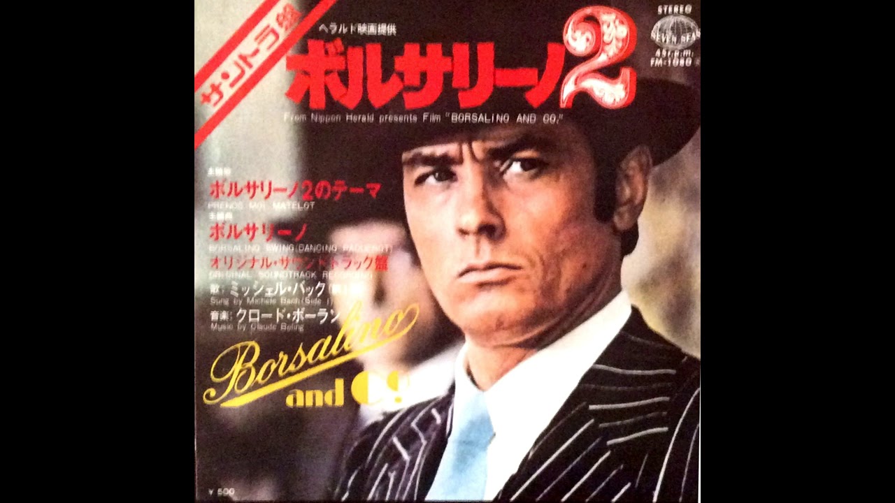 ボルサリーノ2 Borsalino and Co. orignal sound track - YouTube