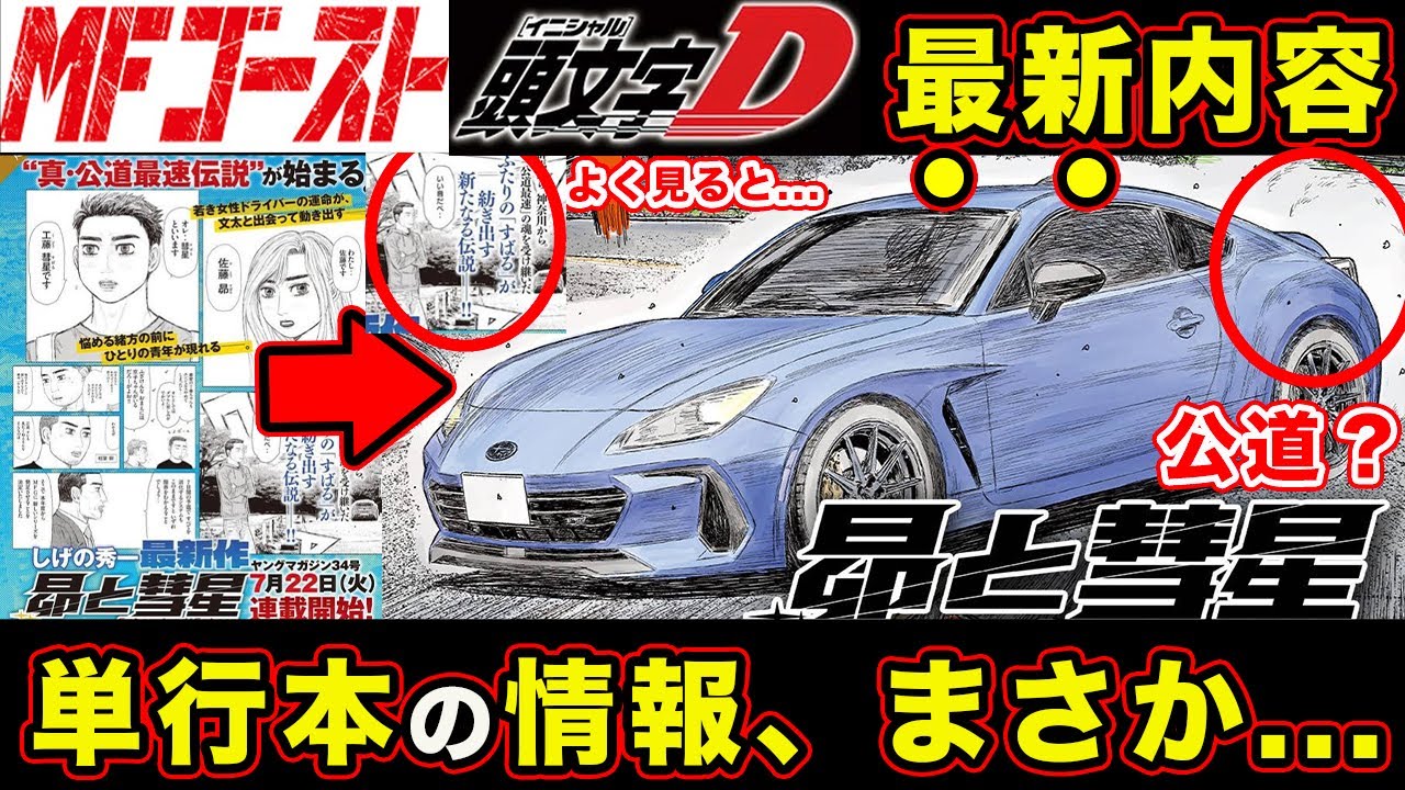 昴と彗星】MFゴースト続編・単行本1巻・最新のあらすじ情報からわかる