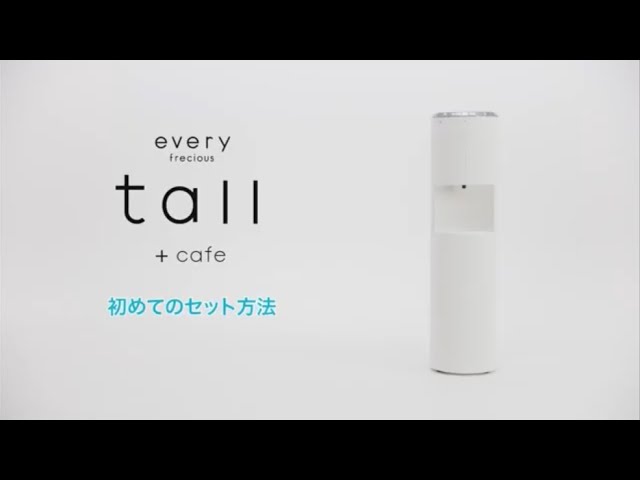 エブリィフレシャス・トール＋カフェ（every frecious tall＋cafe