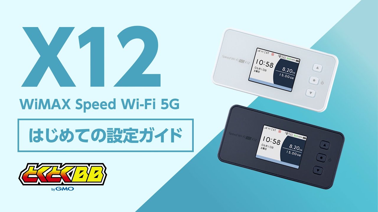 Speed ​​Wi-Fi 5G X12] Wi-Fi connection and setup guide - YouTube