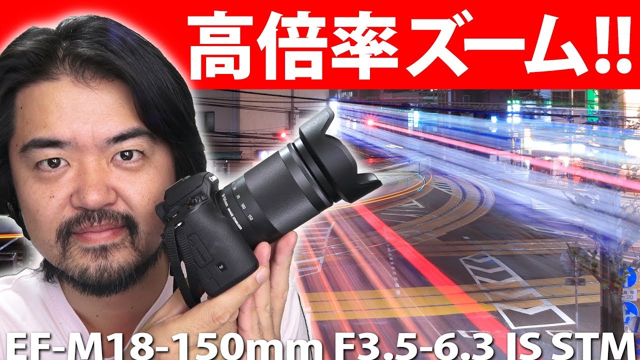 EOS Kiss M の最高ズーム倍率レンズ Canon EF-M18-150mm F3.5-6.3 IS