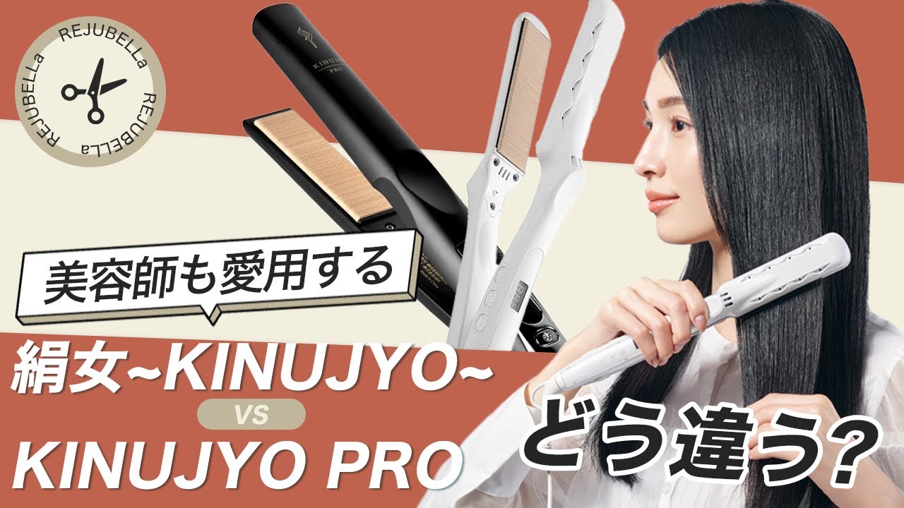 Which do you prefer, KINUJO or PRO? What's the difference between