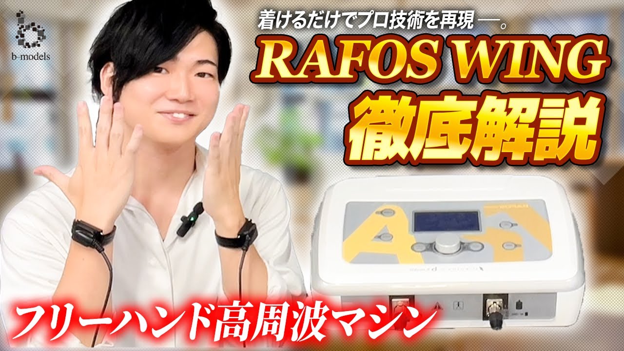 手技との掛け合わせ最強!!】手首に巻くだけで手の平からラジオ波が出る