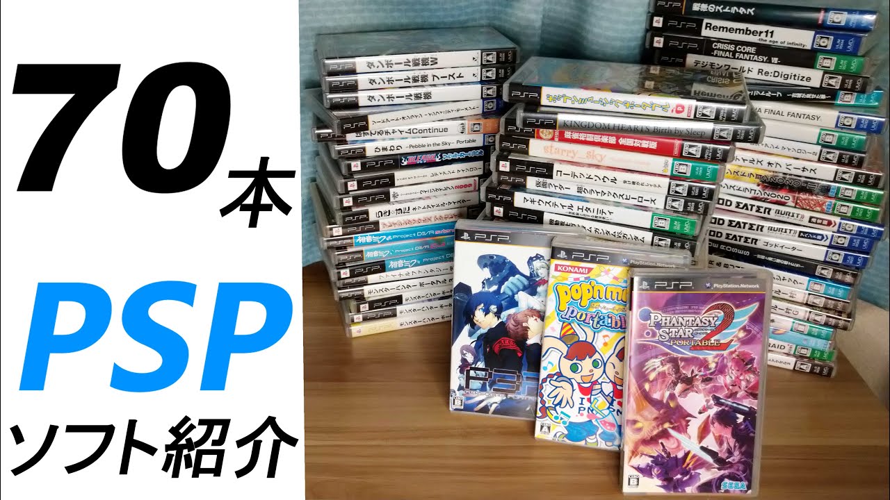 私が持ってるPSPのソフトを紹介する動画 - YouTube