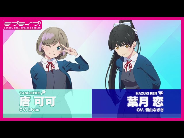 ラブライブ！スーパースター!! Liella! スペシャル朗読動画 vol.14【唐