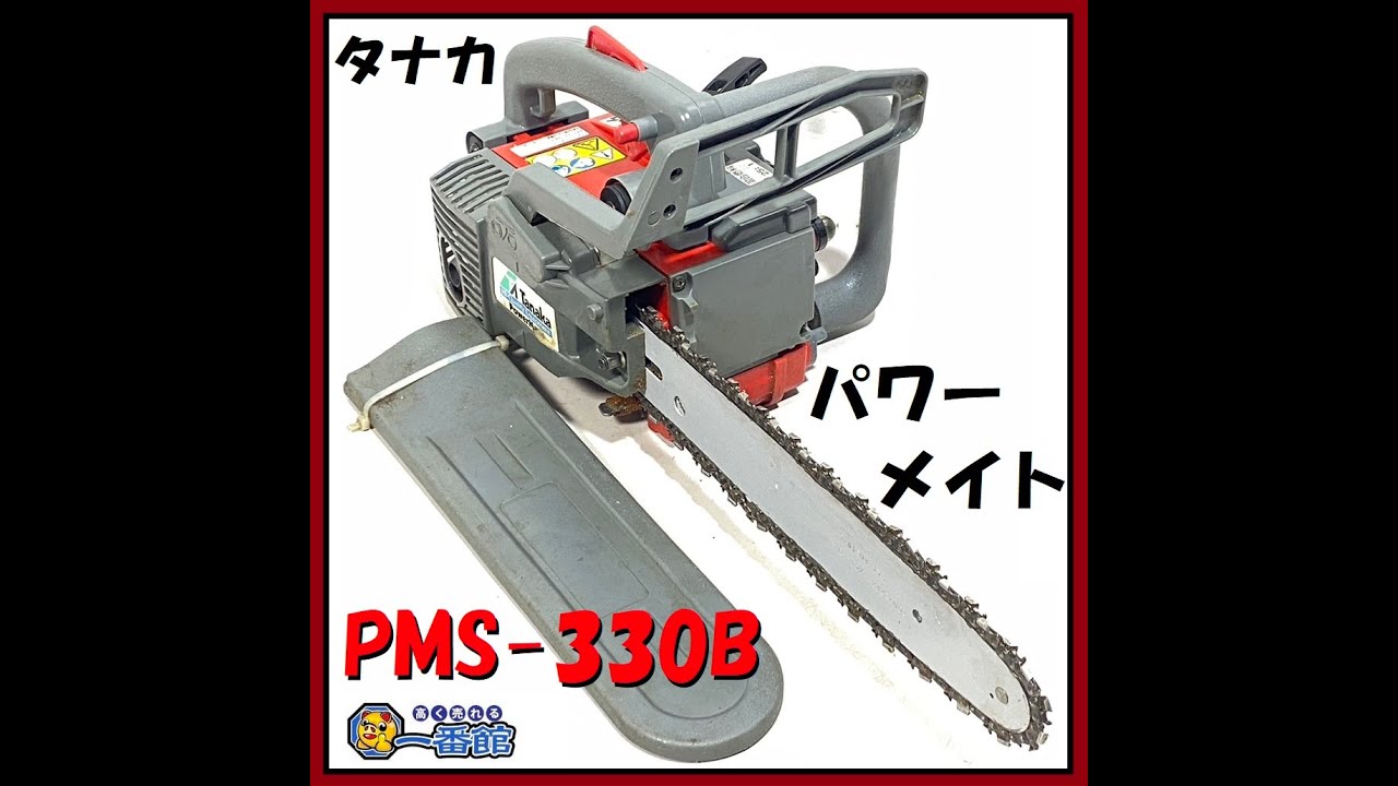 タナカ Tanaka エンジンチェンソー PMS-330B 混合ガソリン バー30cm