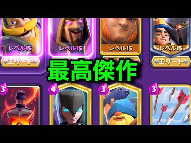 クラロワ】天界行くならジャイアントデッキが超オススメ - YouTube