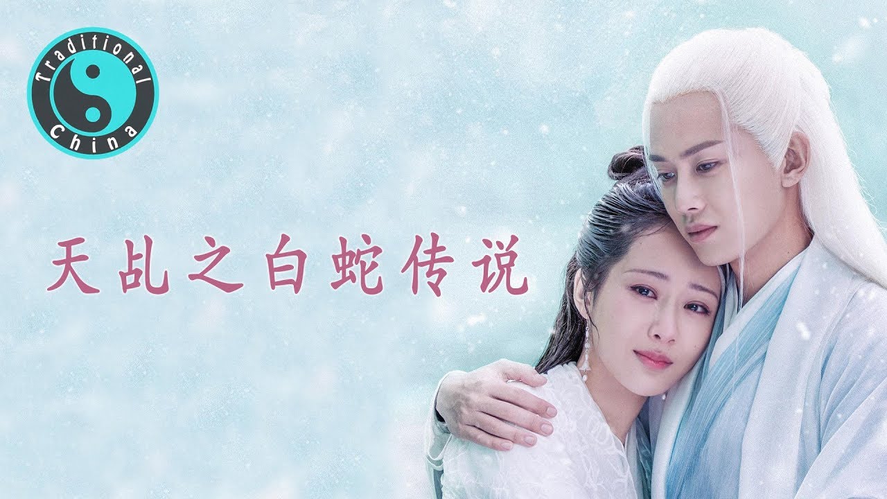 周深- 独白【天乩之白蛇传说】The Destiny of White Snake Theme Song